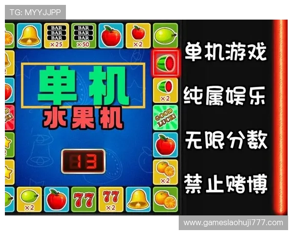 单机幸运水果游戏机:高品质画面音效的单机水果机游戏体验 单机幸运水果游戏机:高品质画面音效的单机水果机游戏体验