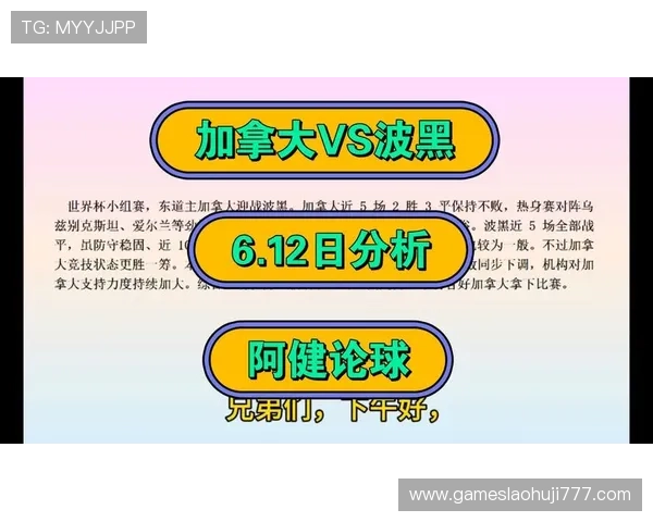 加拿大vs波黑比赛官方授权观看渠道及合法观看方式全攻略