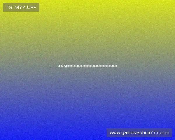 397pg电子官网入口最新安全稳定登录指南帮助玩家顺利进入游戏体验优质娱乐内容